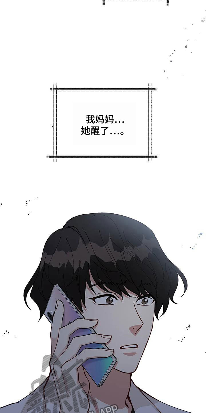 安全期排卵期计算器漫画,第25章：苏醒1图