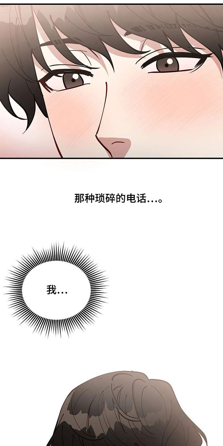 安全期是月经后几天漫画,第31章：突然想起来2图