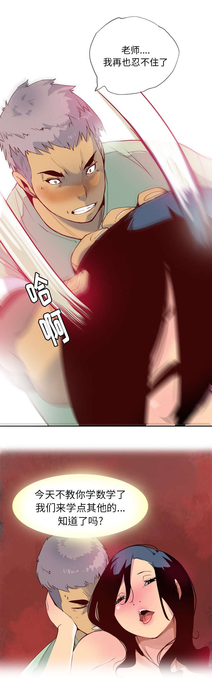 欲望迷情漫画,第13话2图