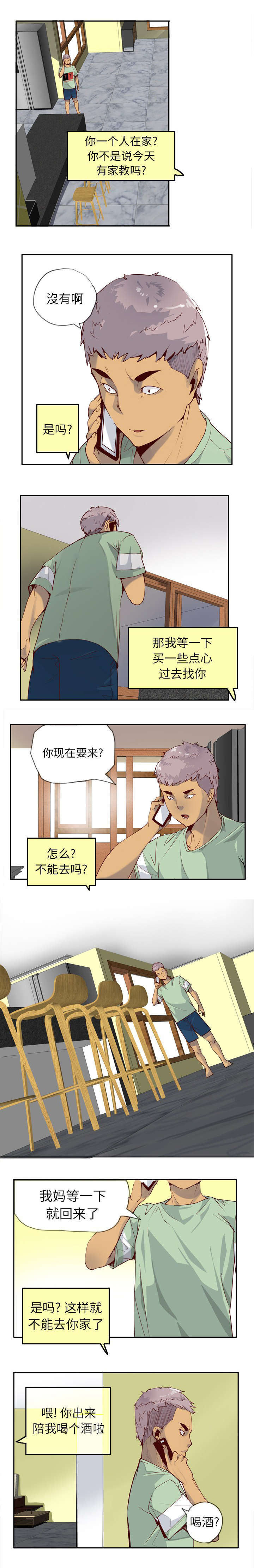 欲望迷情漫画,第14话1图