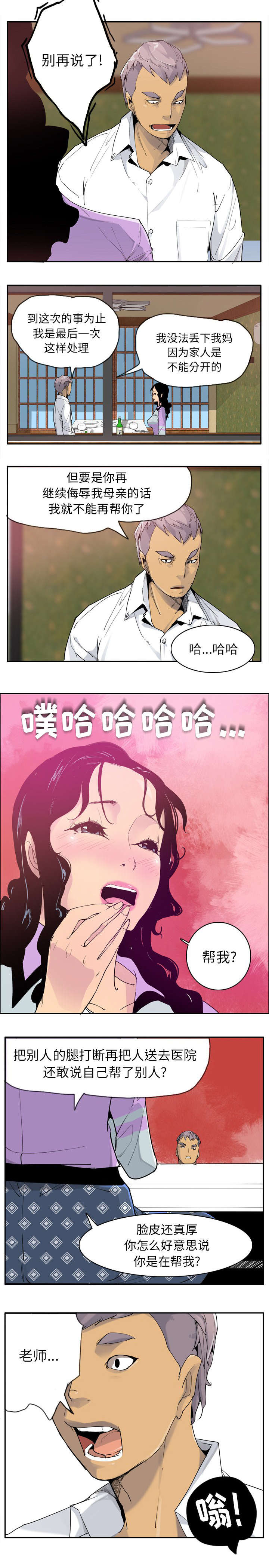 欲望迷情泰剧什么时候播出漫画,第49话2图