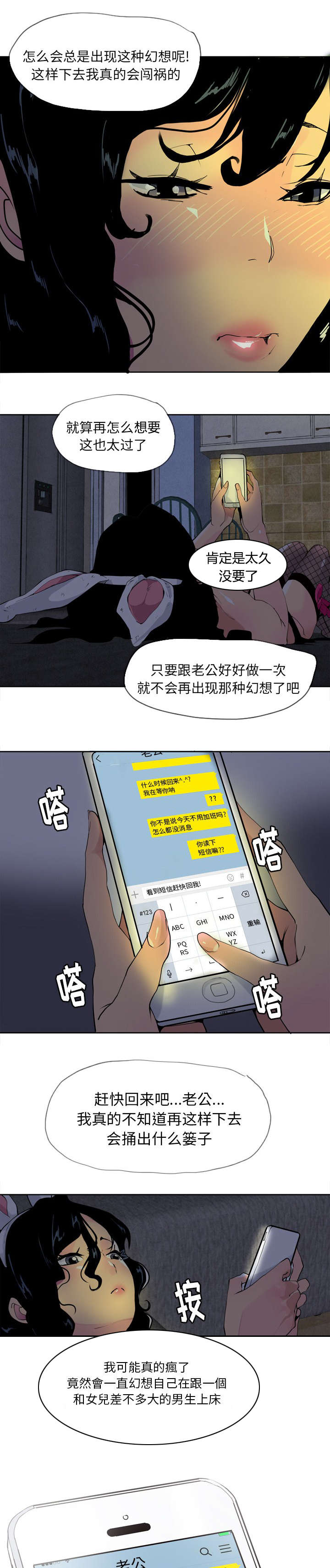 欲望迷情漫画,第9话1图
