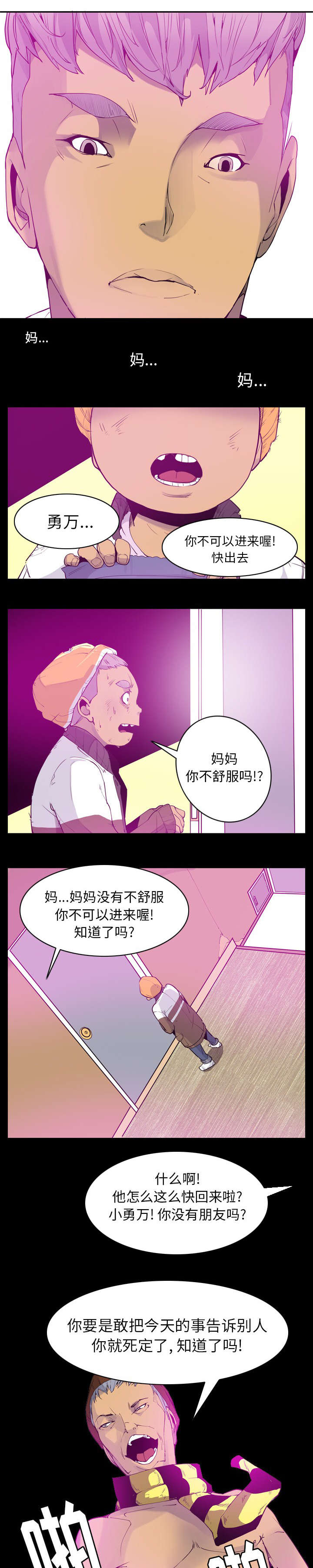 欲望迷城沈莹的原型漫画,第46话1图