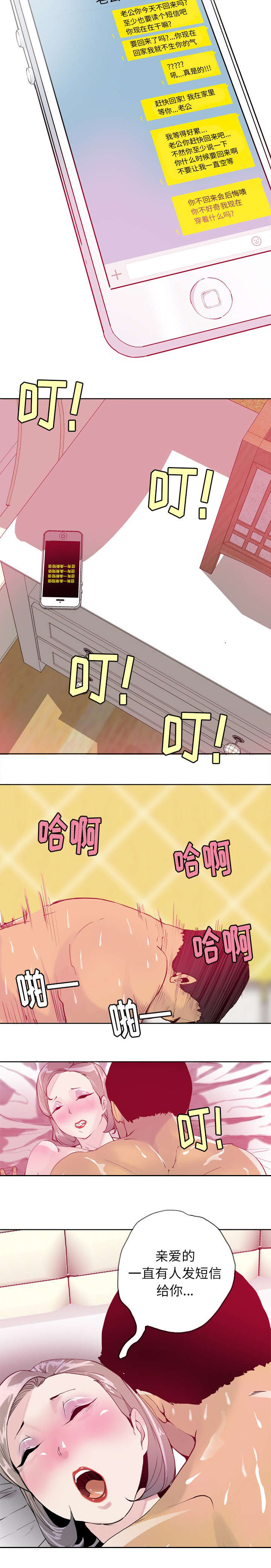 欲望迷情漫画,第9话2图