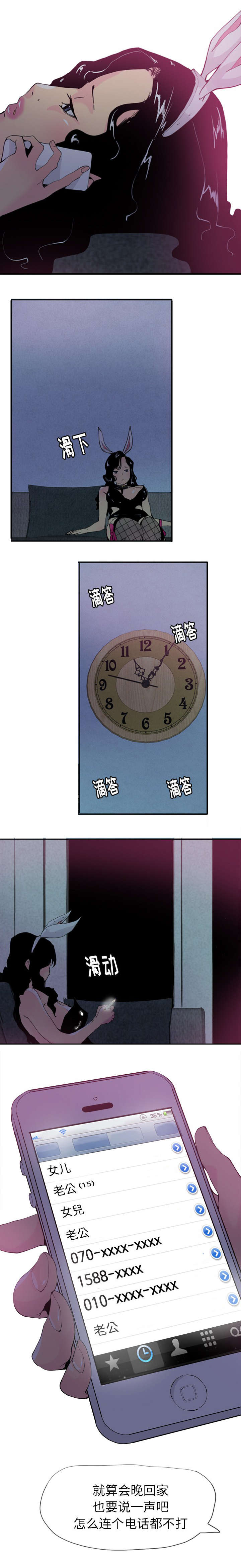 欲望迷情漫画,第8话2图