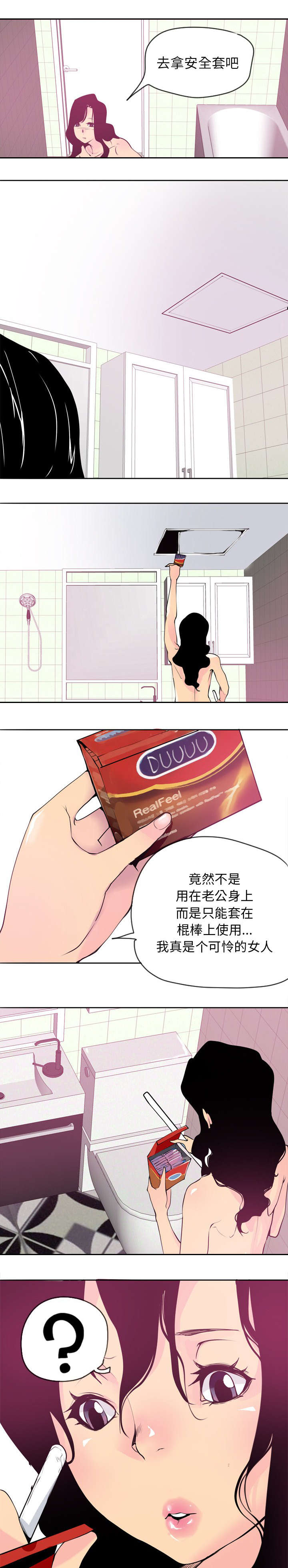 欲望迷情漫画,第6话2图