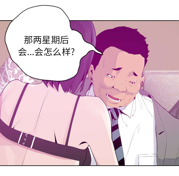 欲望迷城沈莹的原型漫画,第41话1图