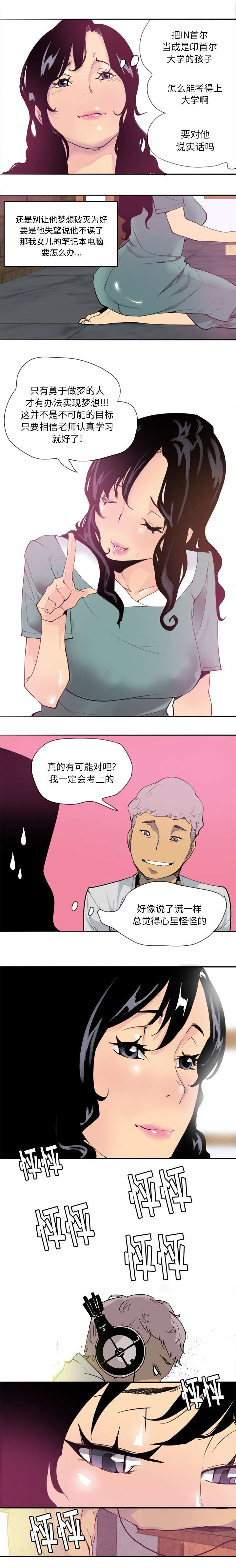 欲望迷城沈莹的原型漫画,第5话2图