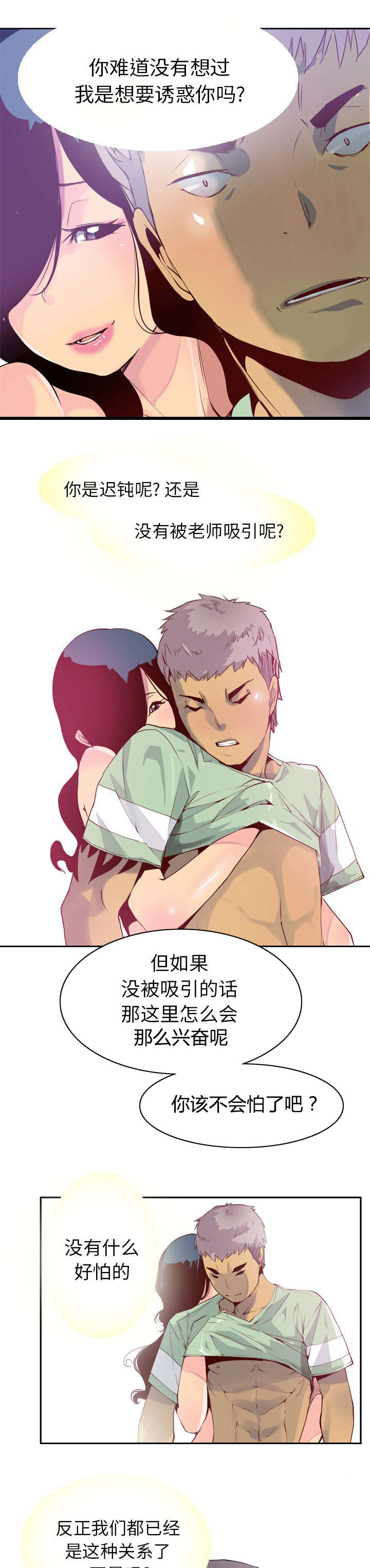 欲望迷情漫画,第13话2图
