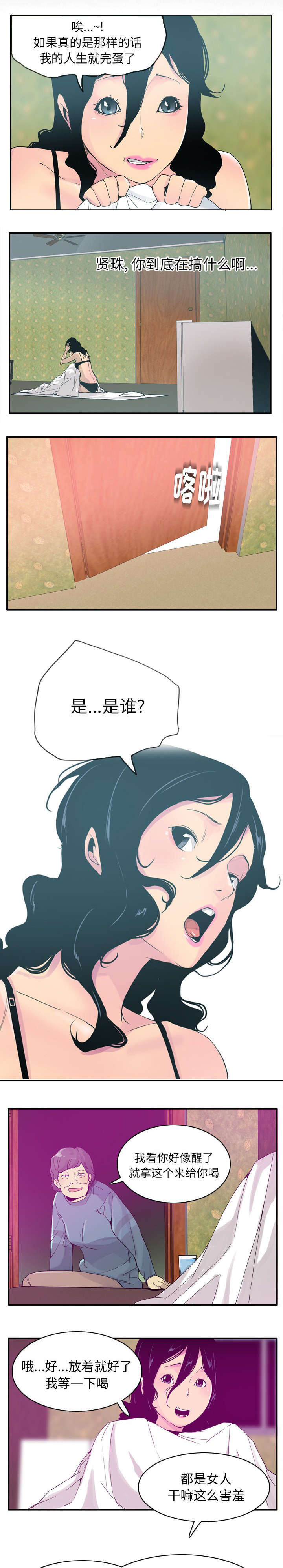 欲望迷城沈莹的原型漫画,第50话2图