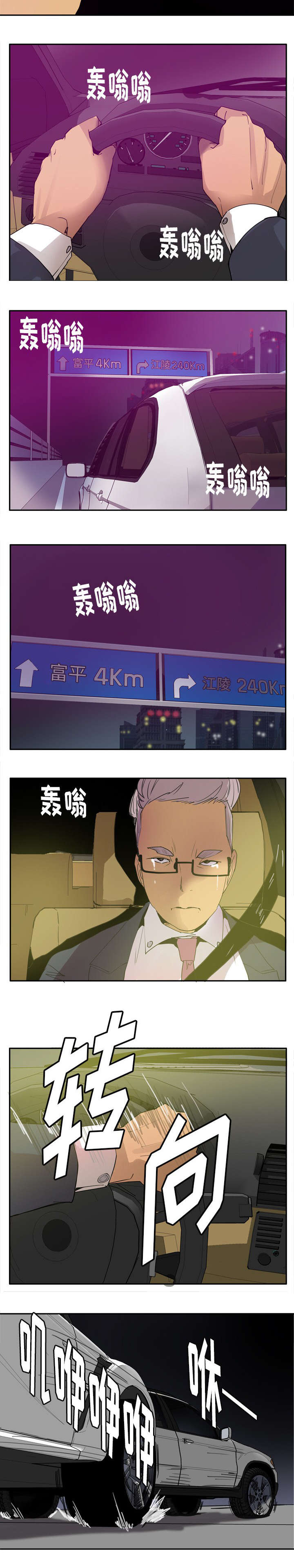 欲望迷城沈莹的原型漫画,第45话2图