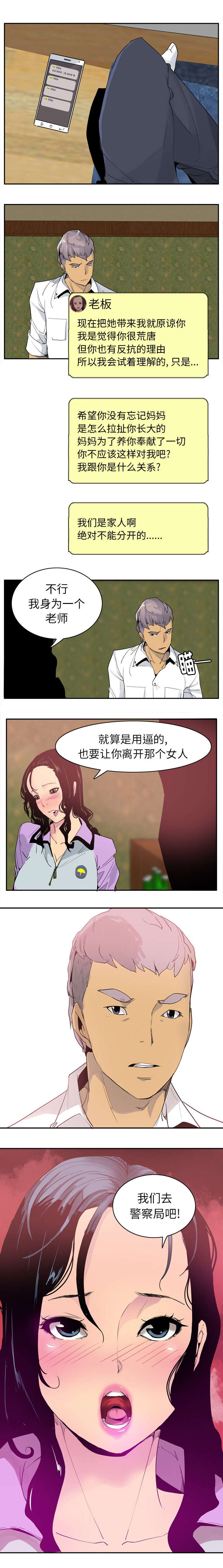 欲望迷情泰剧什么时候播出漫画,第49话1图
