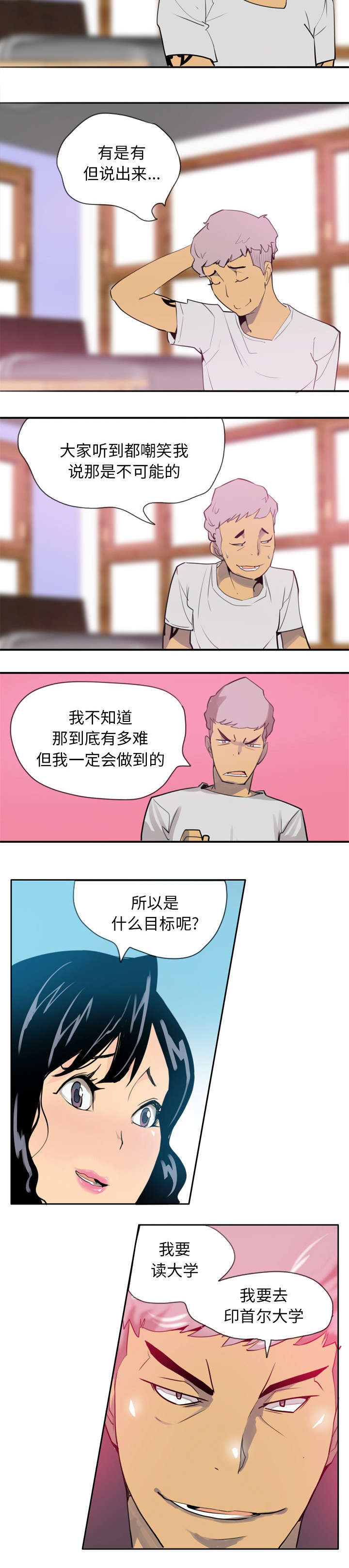 欲望迷情漫画,第4话1图