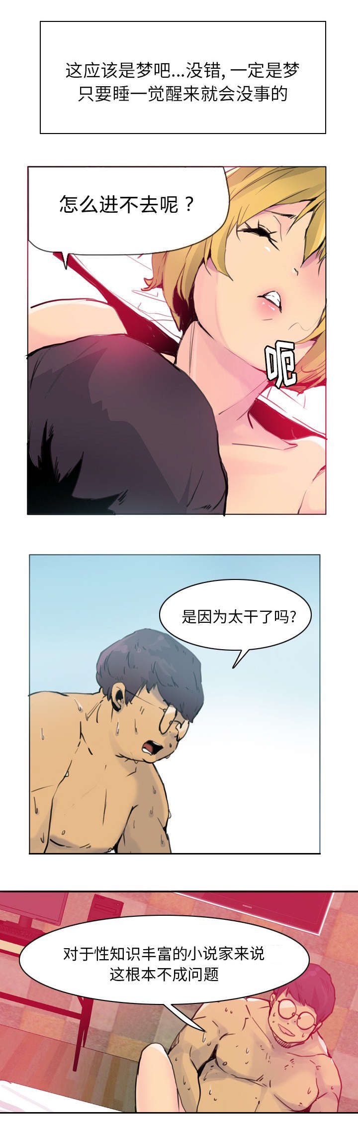 欲望迷情漫画,第21话2图