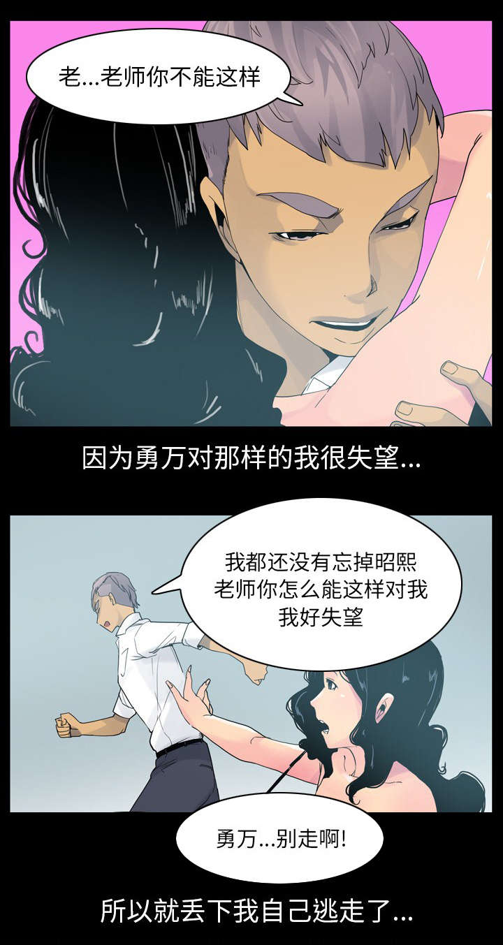 欲望迷城沈莹的原型漫画,第50话1图