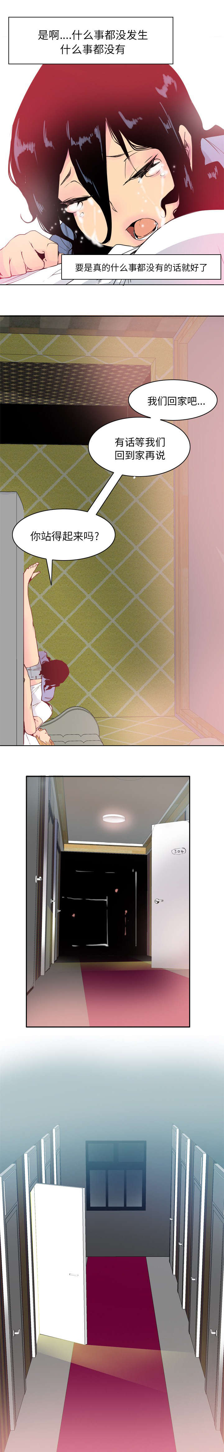 欲望迷情漫画,第26话2图