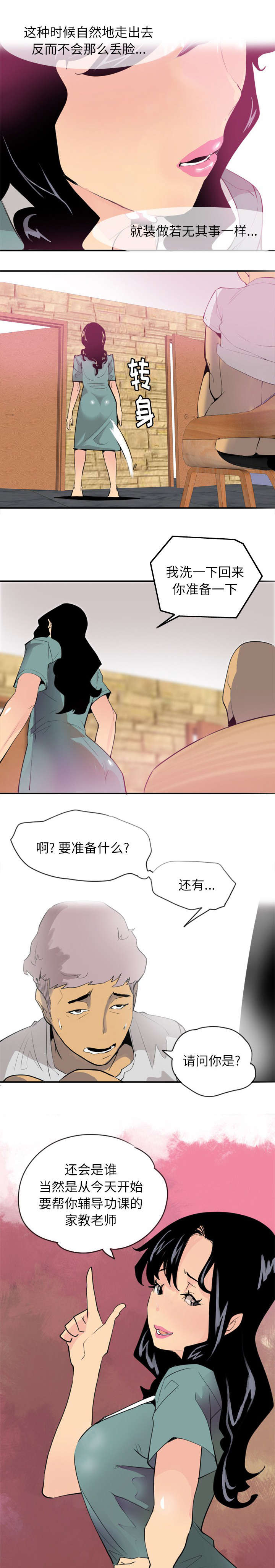 欲望迷情漫画,第4话1图