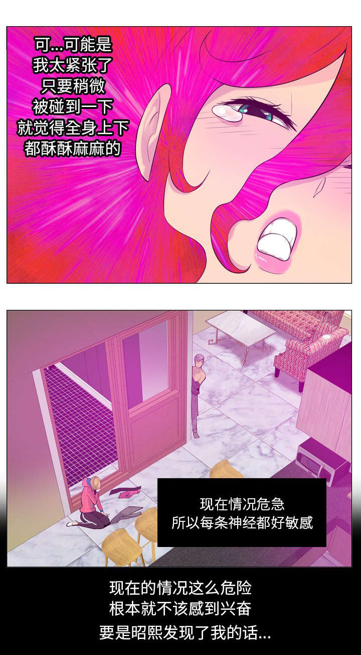 欲望迷情漫画,第32话2图