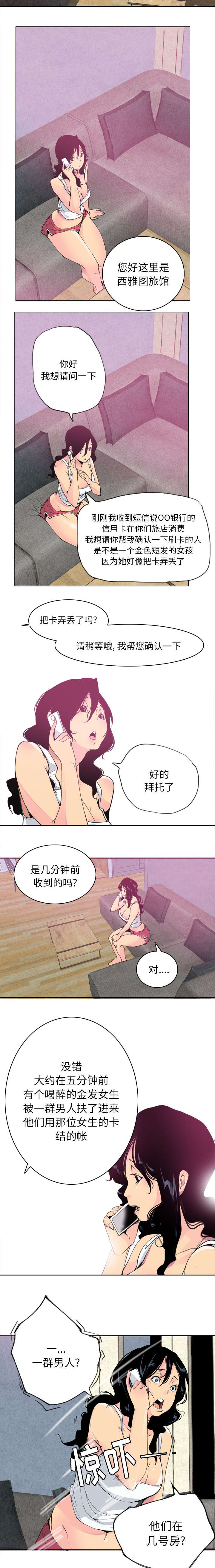 欲望迷情漫画,第20话2图