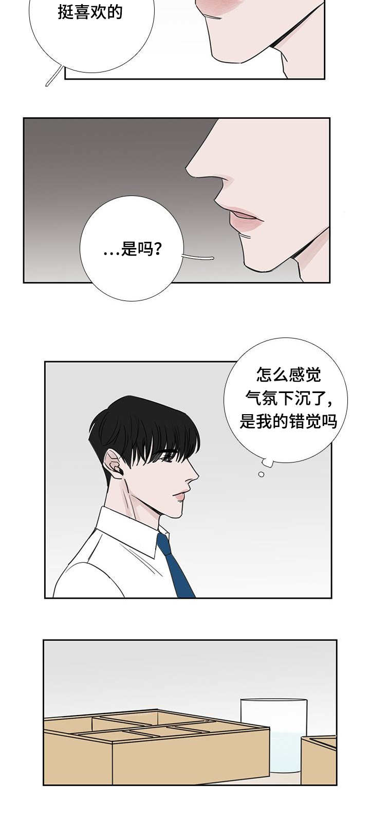 厌家情绪达到巅峰漫画,第39章：我很抱歉2图