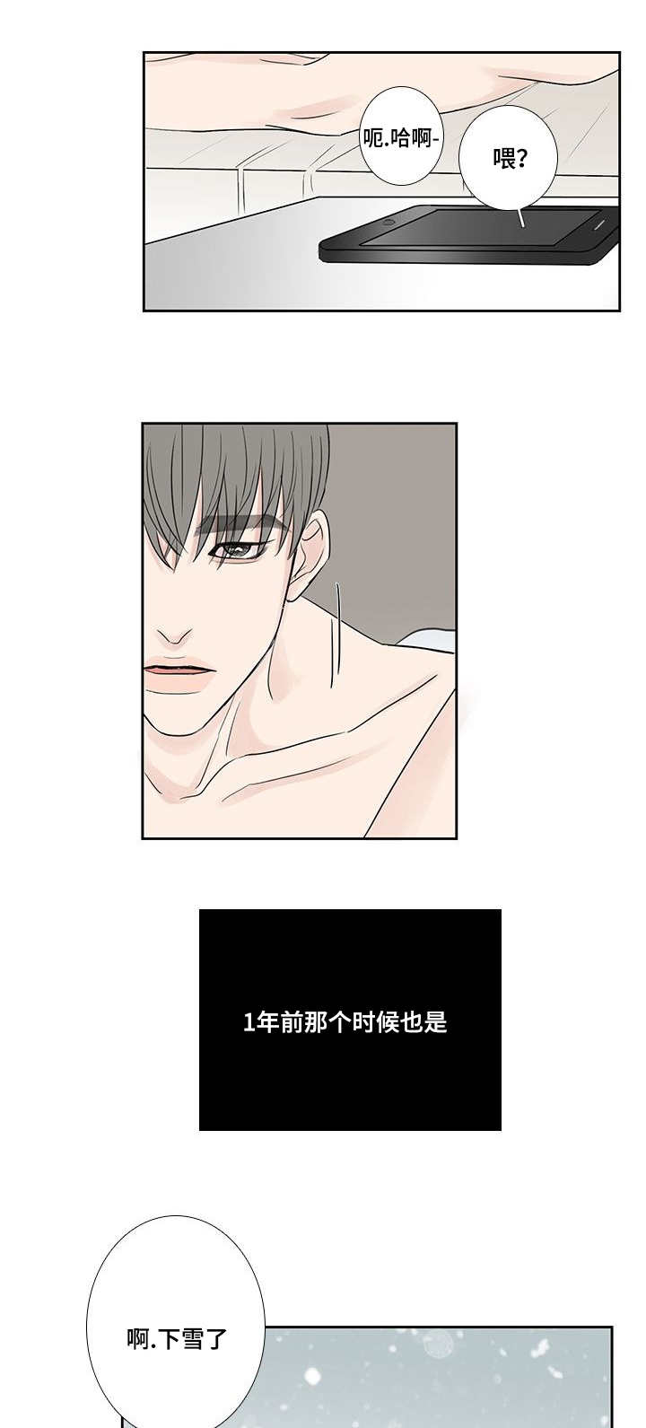 厌家漫画,第14章：不能这样2图