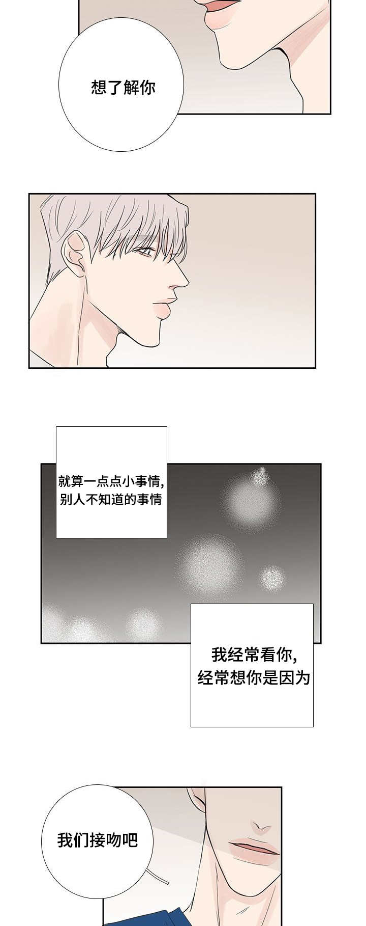 厌食是什么病的预兆漫画,第30章：我想确认1图