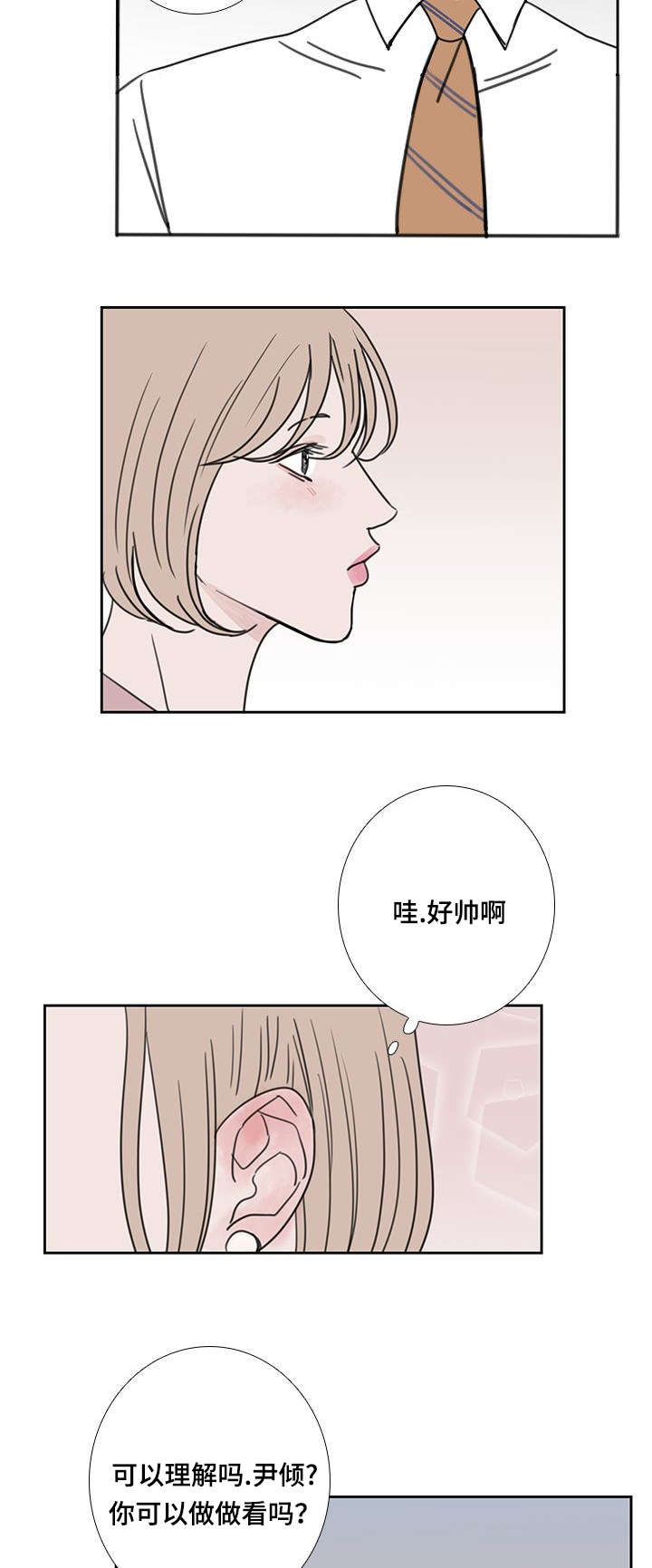 厌家症漫画,第53章：会幸福的1图