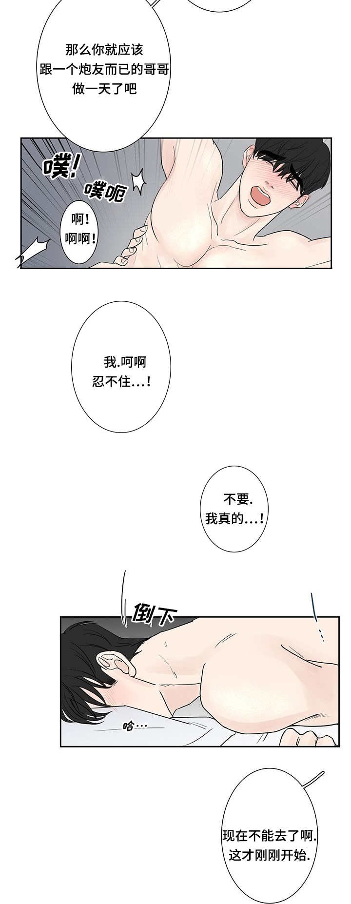 眼酱大魔王w漫画,第5章：刚刚开始1图