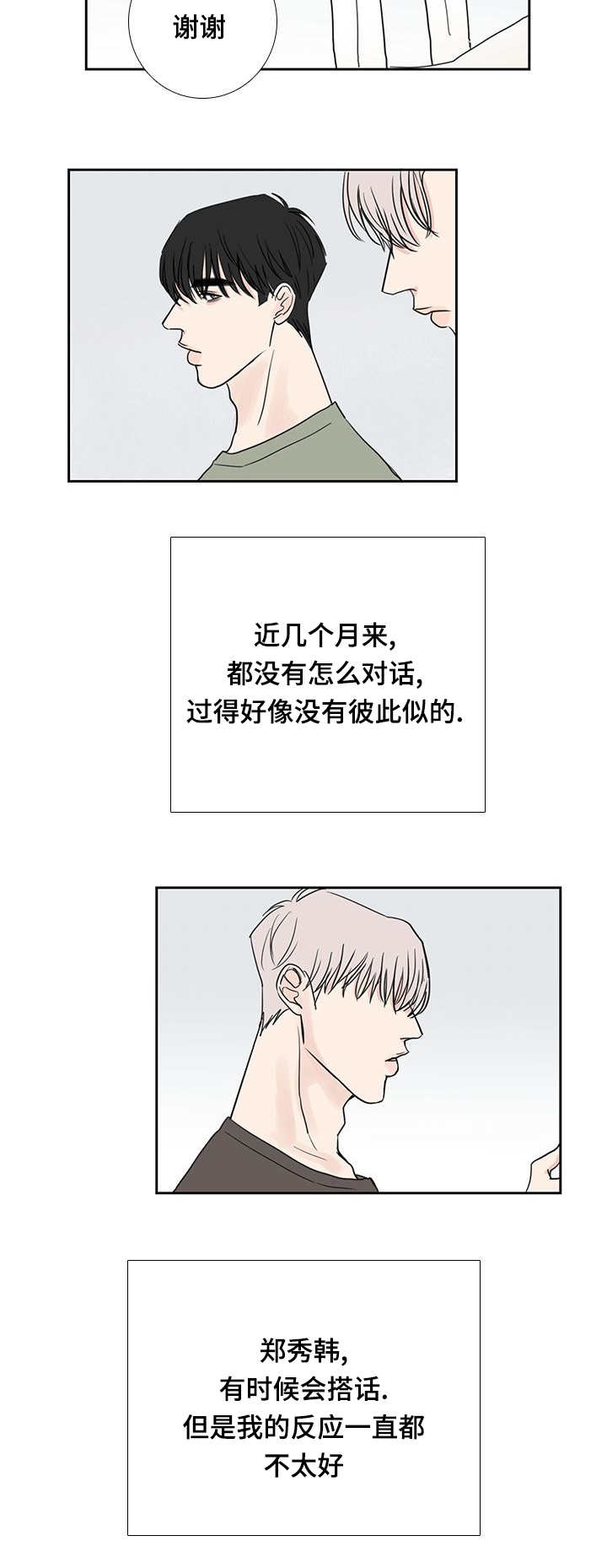 厌氧菌吃什么抗生素漫画,第23章：心情不好1图