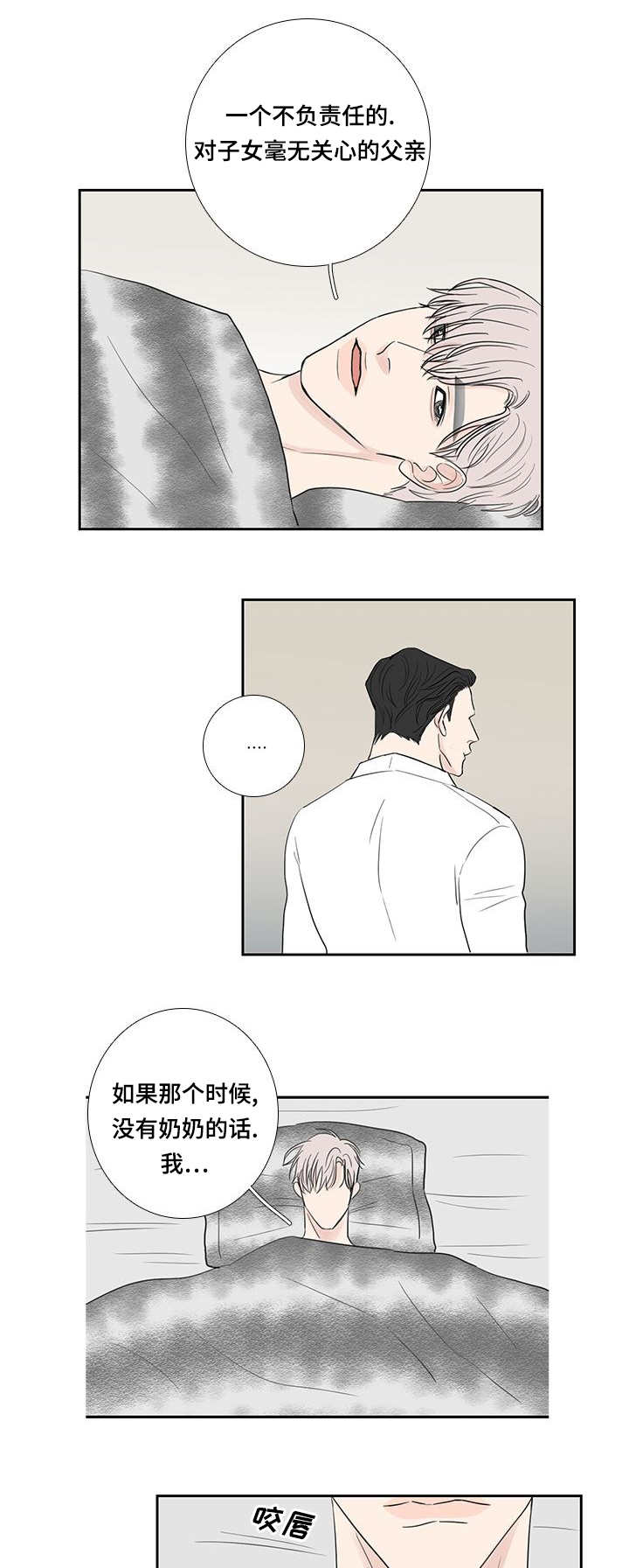 厌家鸡爱野雉的释义漫画,第16章：辛苦一次2图