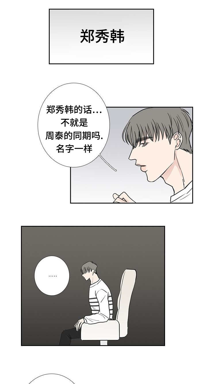 厌氧发酵罐漫画,第22章：名字一样1图