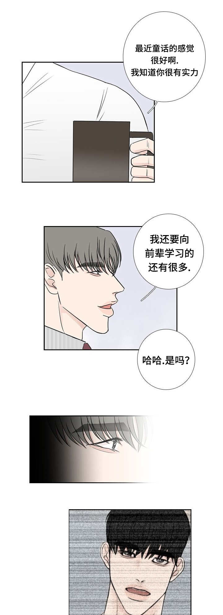 厌家的都是什么人漫画,第21章：在做什么1图