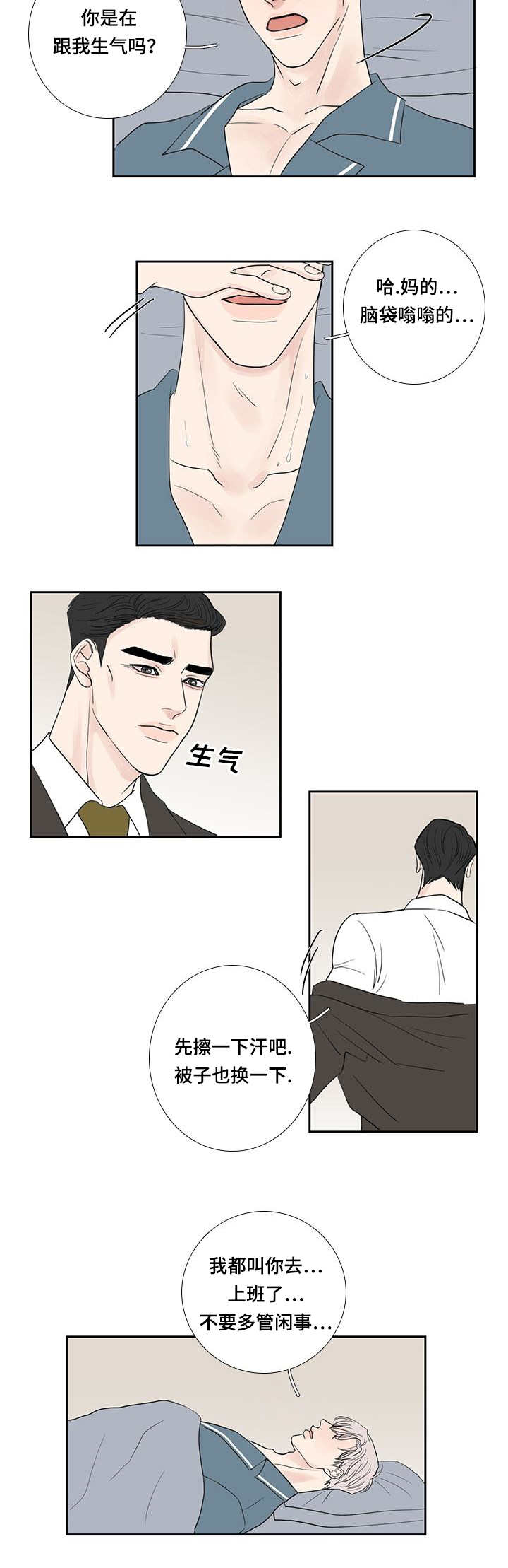 演讲稿200字漫画,第16章：辛苦一次2图