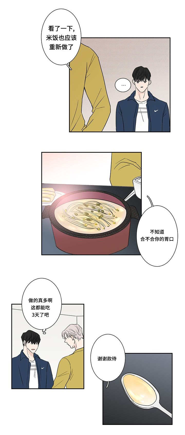 厌家症漫画,第4章：给我做饭1图