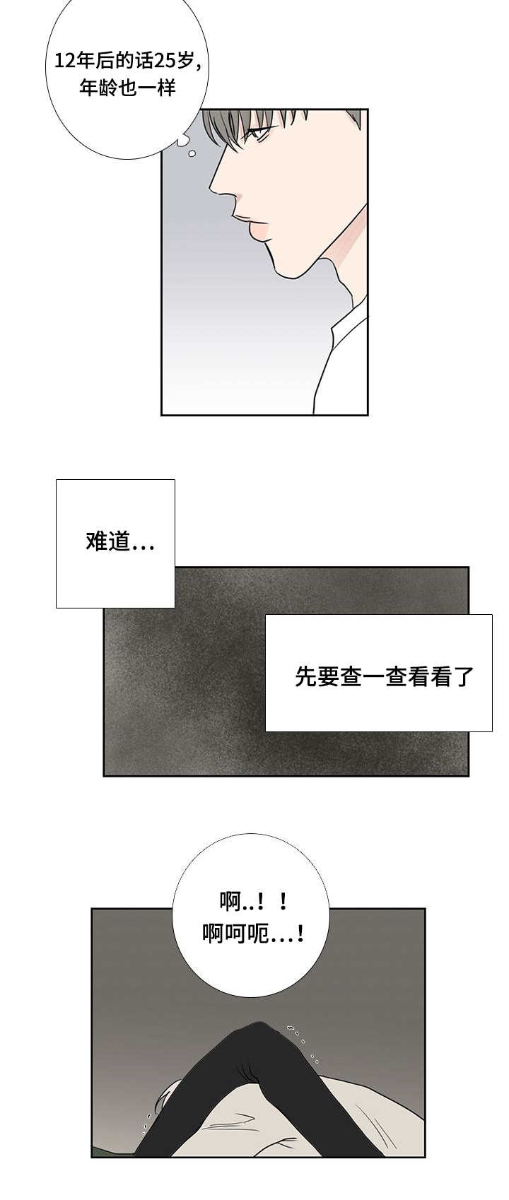 演讲稿800字漫画,第22章：名字一样2图