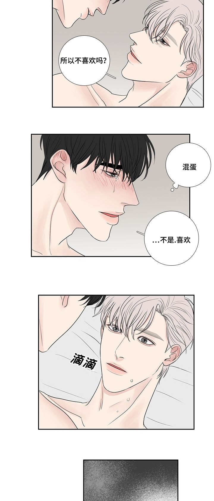 厌家漫画,第32章：转换心情2图