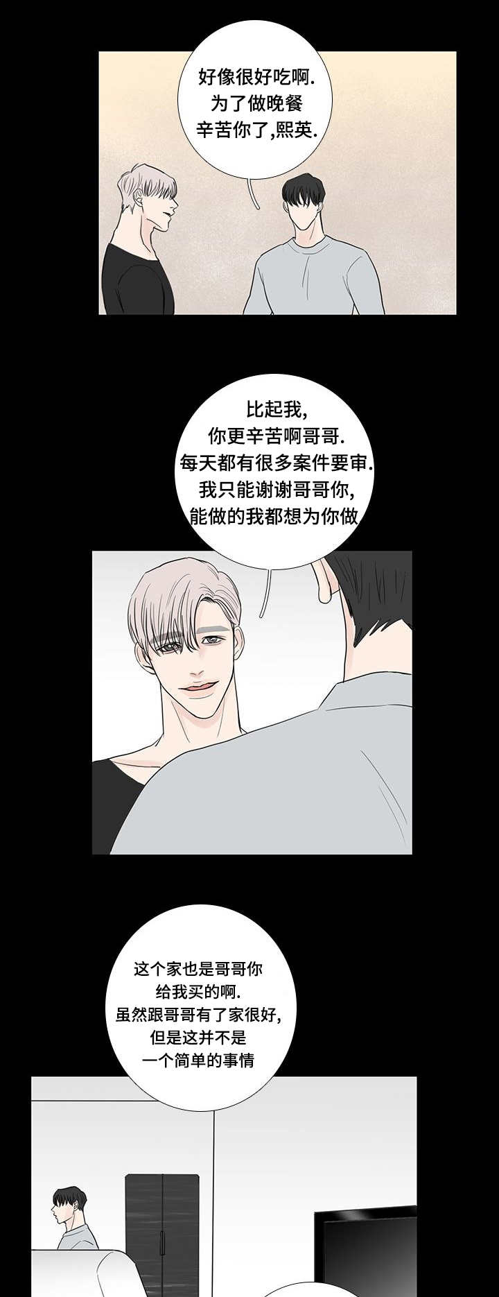 厌家情绪达到巅峰漫画,第18章：仅此而已1图