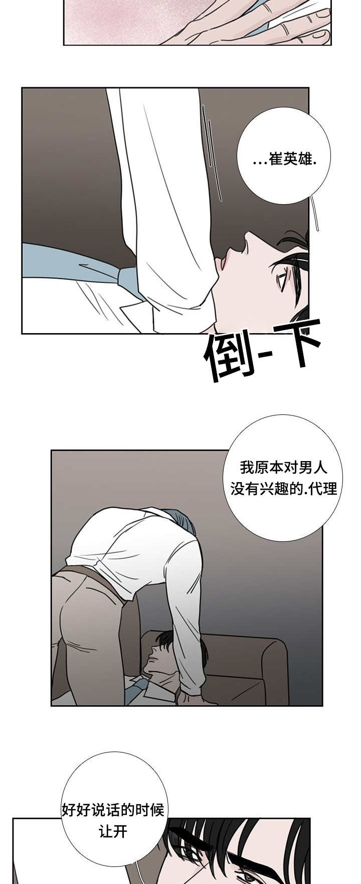 厌是什么意思漫画,第46章：没有人来2图