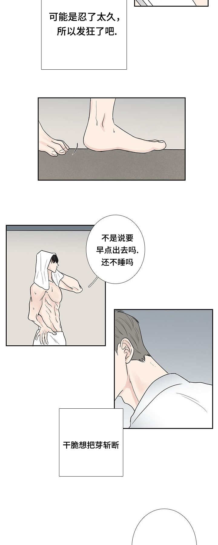 厌女漫画,第13章：突然来电2图