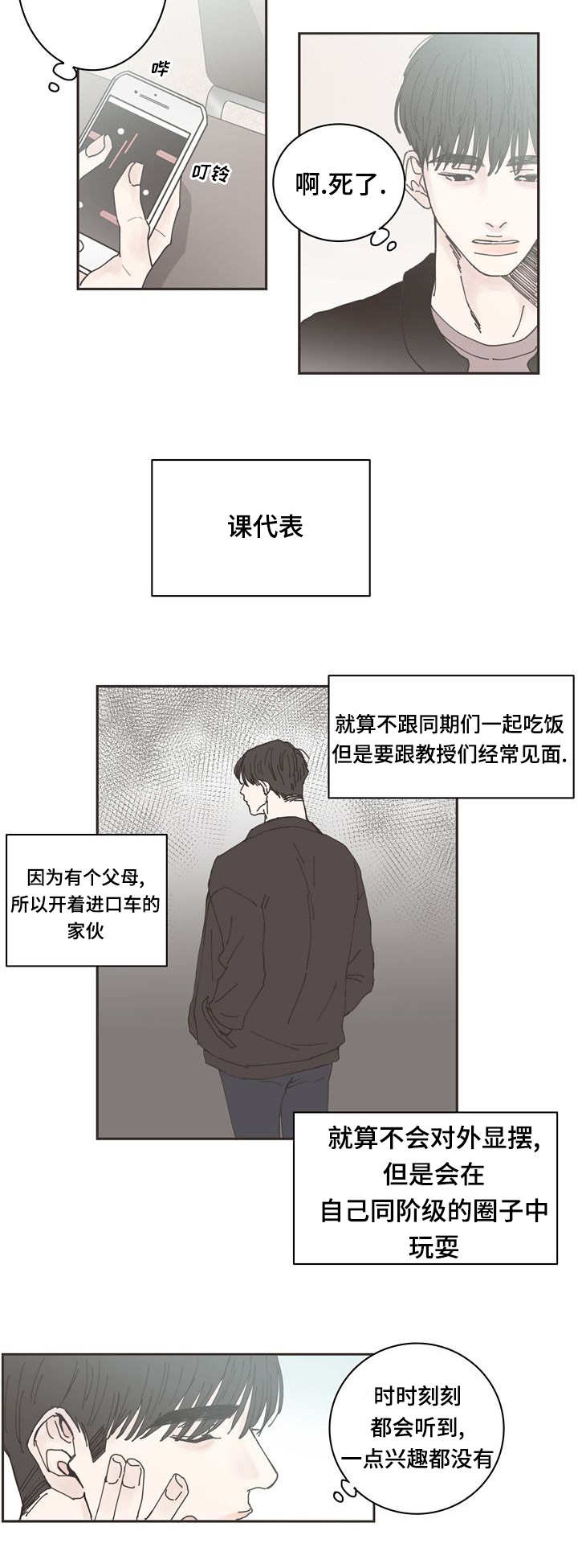 咽颊炎漫画,第1章：无法挽回2图