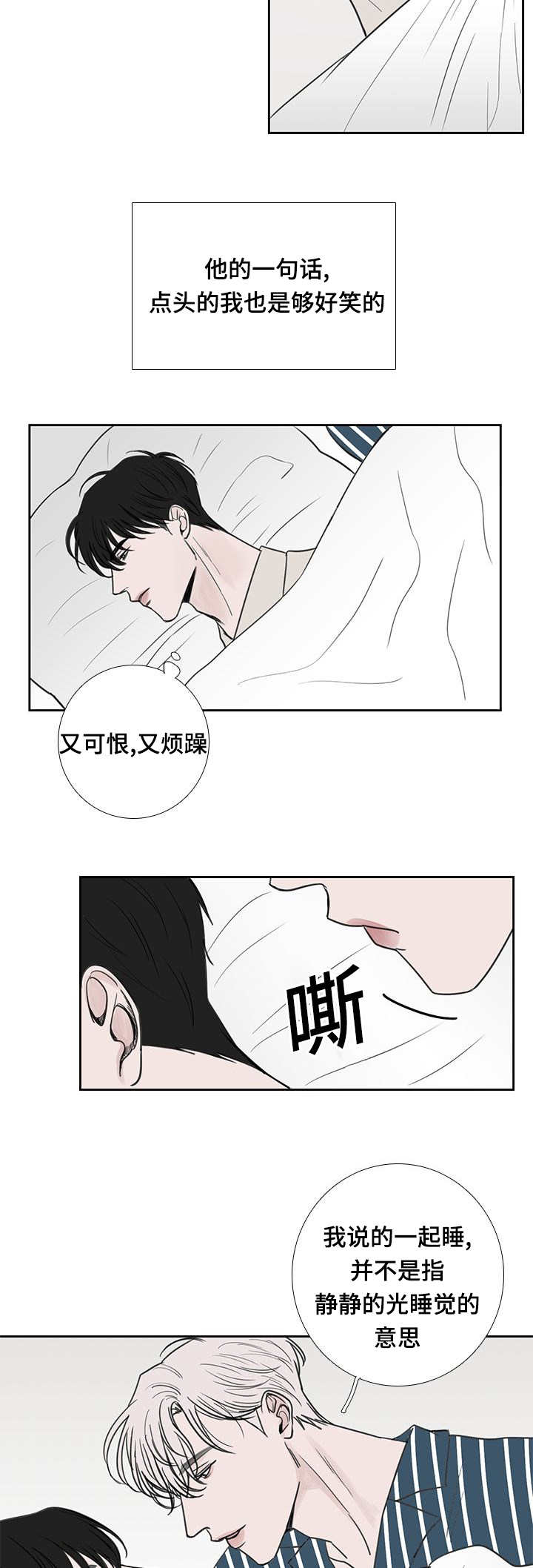 演讲ppt模板漫画,第40章：推开我吧1图