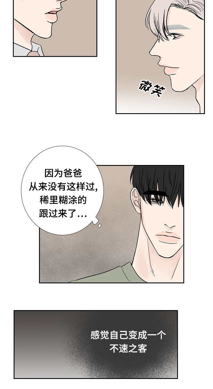 厌家鸡的意思漫画,第24章：何时开始1图