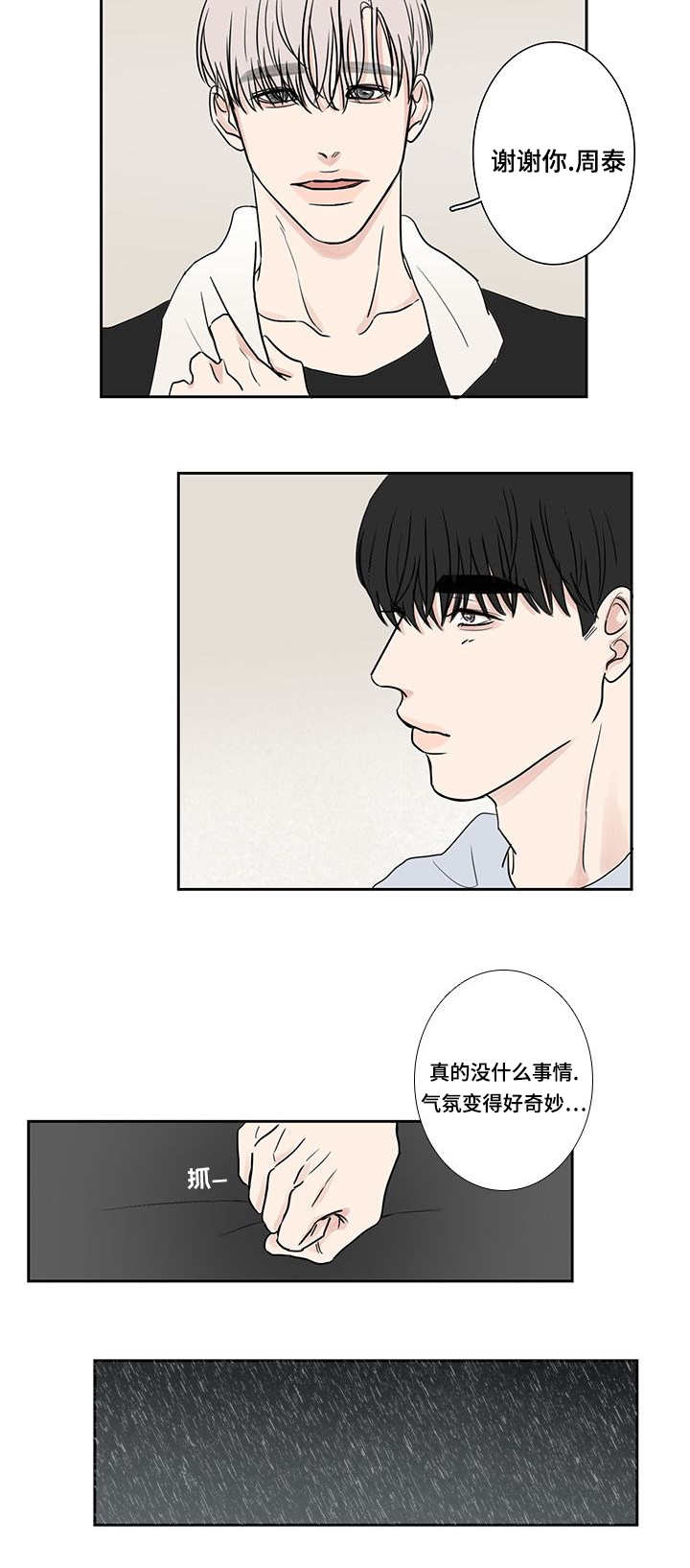 厌学症最好的解决方法漫画,第10章：浑身发抖2图