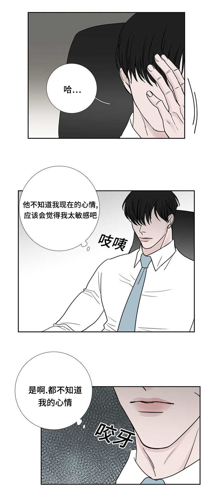 厌家鸡的意思是什么漫画,第44章：没做早餐1图