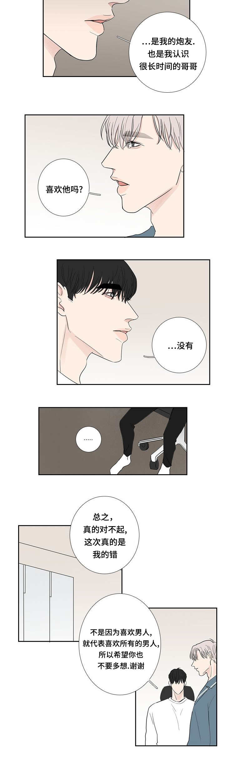 厌学又想学习怎么办漫画,第15章：喜欢男人2图