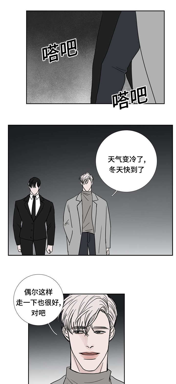 厌是什么意思漫画,第49章：向你告白2图