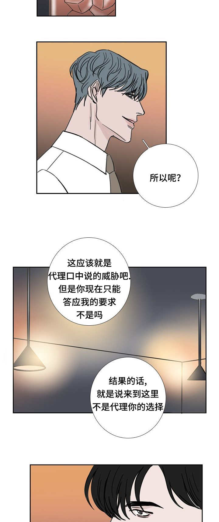 演讲稿怎么写漫画,第41章：不知道吧2图