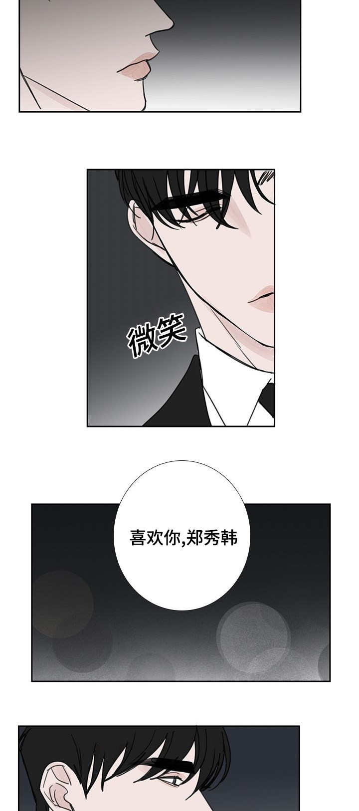 演讲稿我的梦想漫画,第49章：向你告白2图