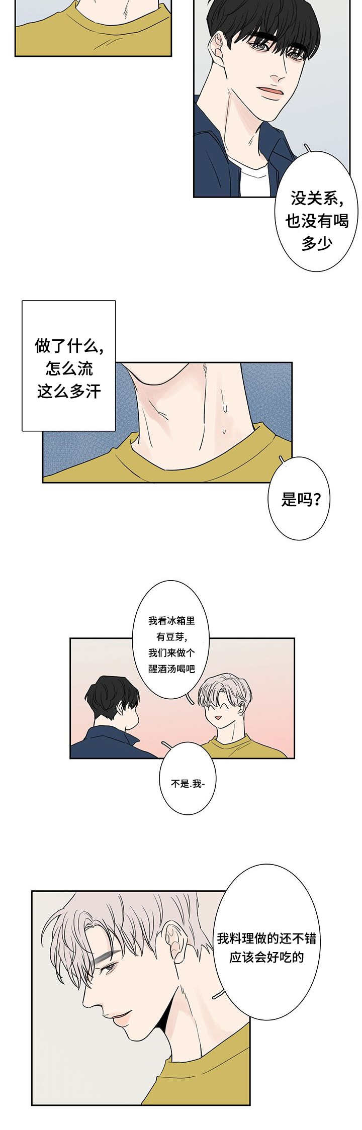 厌恶情绪漫画,第4章：给我做饭2图