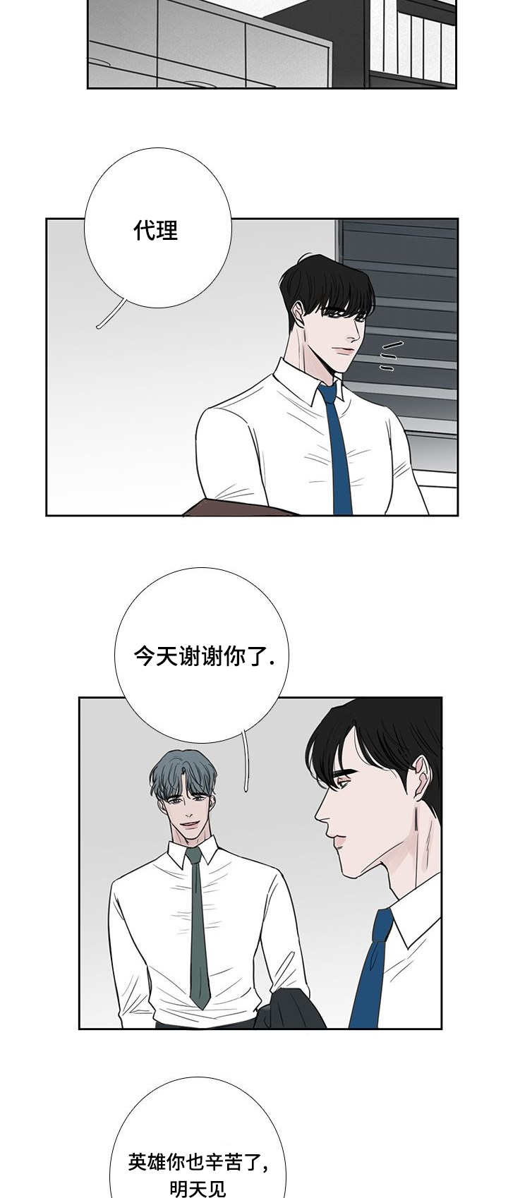 厌家漫画,第39章：我很抱歉2图